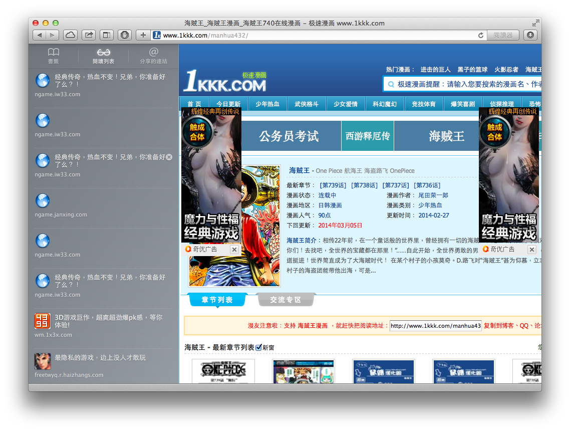 奇優廣告 Qiyou 廣告手法剖析 - Safari 閱讀列表被放置廣告 URL
